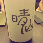 日本料理 晴山 - 