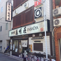 浅草 魚料理 遠州屋 - 外観
