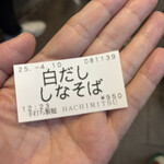 手打ち正麺 Hachimitsu - 