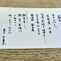 京都和久傳 - 