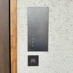 つごもり - 看板