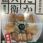 麺屋 おおやま - 