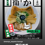 麺屋 おおやま - 