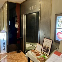 東京竹葉亭 リーガロイヤルホテル店 - 