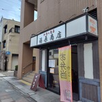 篠原商店 - 