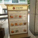 南インド料理ダクシン - 