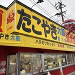 たこやき大阪蜂来饅頭 - 