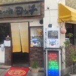 キッチンヨッチ - 