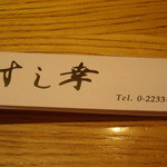 Sushikoo - 