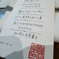 ル・リュタン 磯谷 - 