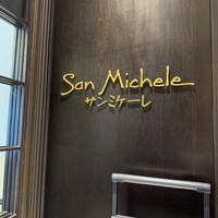 イタリア料理 サンミケーレ - 店名看板