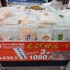 土山サービスエリア お土産売店