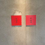 小石川 中勢以 - 