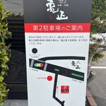 亀正くるくる寿司 - 