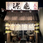 泥亀 - 