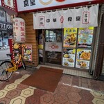 中華食堂 一番館 - 