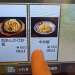 中華食堂 一番館 - 