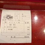 中華食堂 一番館 - 