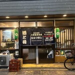 大衆酒場食堂 ななつぼし - 