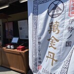 伊勢くすり本舗 - 伊勢くすり本舗