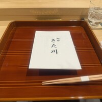 銀座 きた川 - 