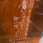 食卓あおもん - 