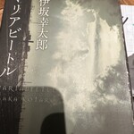 食卓あおもん - 