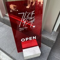 フレンチバルギンザ by plein - 