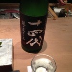 凛 - Ｈ26.8 十四代 龍の落とし子