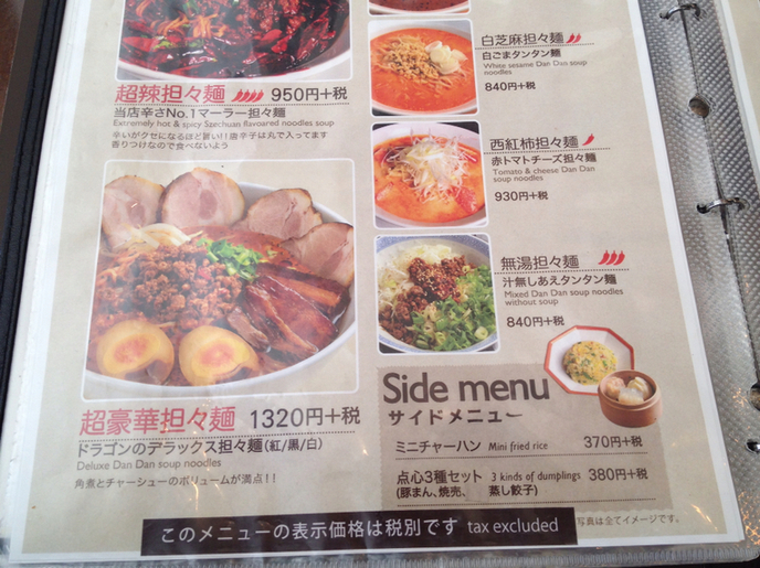 メニュー写真 閉店 ドラゴン レッド リバー 仙台パルコ店 Dragon Red River 仙台 中華料理 食べログ