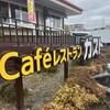 ガスト 三ツ境店
