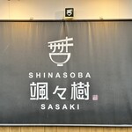 SHINASOBA 颯々樹 - 