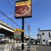 ブロンコビリー 大野城御笠川店