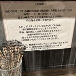 麺匠ぼんてん - 