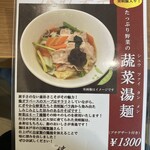CHINESE DINING 瑞 - ４月の限定麺ランチメニュー