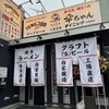 幸ちゃんダイニング 前橋駅店