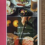 薪焼ステーキ コケット - 