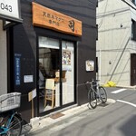 天然本マグロ専門店 司 - 