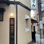 花くじら - 外観