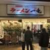 一竜 けやきウォーク前橋店