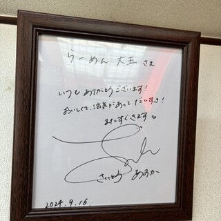 ラーメン大王_2