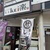 レバニラ定食 kei楽