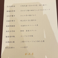 中国料理 桃花林 - 