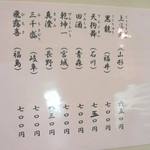 しらいし - 日本酒メニュー