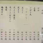 しらいし - 蕎麦メニューの一部