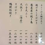 しらいし - 蕎麦前メニュー