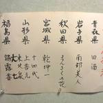 しらいし - 東北応援酒！