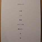 Florilege - お食事後にいただいたメニュー。