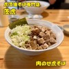 虎流油そば専門店 茨虎