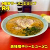 NEWラーメンショップ R4